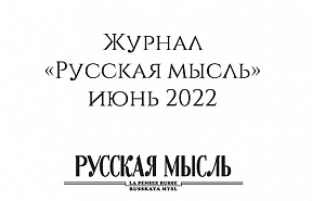 Спецвыпуск журнала "Русская жизнь": Отечественная война 1812 года Спецвыпуск журнала "Русская жизнь": Отечественная война 1812 года