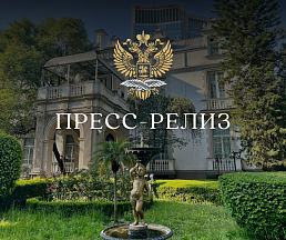 О «вмешательстве России» в выборы в Мексике О «вмешательстве России» в выборы в Мексике