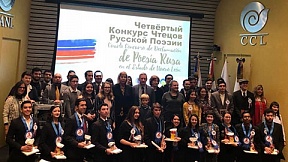 Конкурс чтецов русской поэзии завершился в Мексике Конкурс чтецов русской поэзии завершился в Мексике