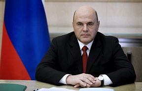 Поздравление Михаила Мишустина с Днем дипломатического работника Поздравление Михаила Мишустина с Днем дипломатического работника