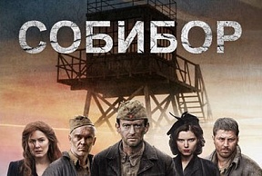 Показ кинокартины "Собибор" в г.Мехико Показ кинокартины "Собибор" в г.Мехико