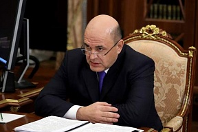 Поздравление М.В.Мишустина с Днем дипломатического работника Поздравление М.В.Мишустина с Днем дипломатического работника