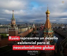 Санкции как новая форма неоколониализма Санкции как новая форма неоколониализма
