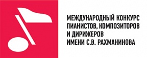 Международный конкурс пианистов, композиторов и дирижеров имени С. В. Рахманинова Международный конкурс пианистов, композиторов и дирижеров имени С. В. Рахманинова